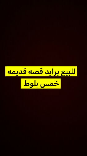 برايد اصليه