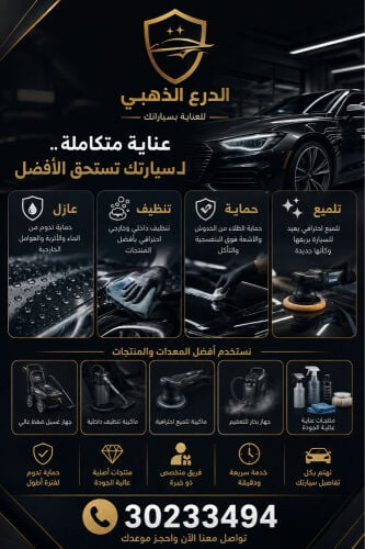 خدمة العناية بسيارة بولش عازل حرا
