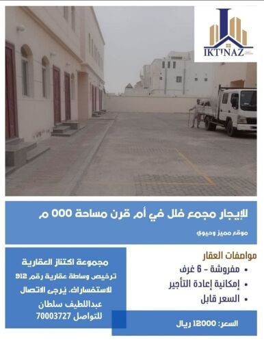 للإيجار مجمع فلل بأم قرن