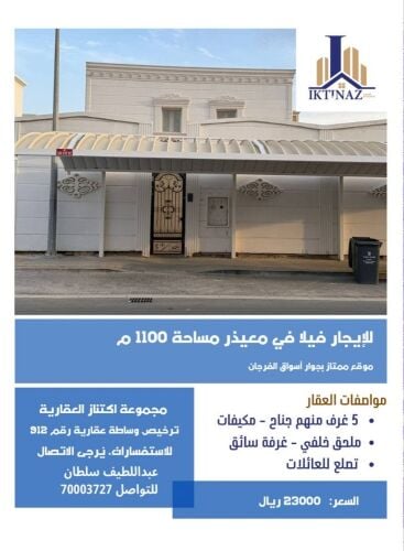 للإيجار فيلا بمعيذر الجنوبي