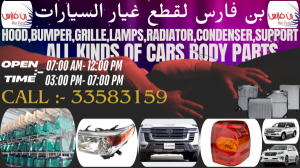 جميع أنواع قطع غيار هياكل السيارا