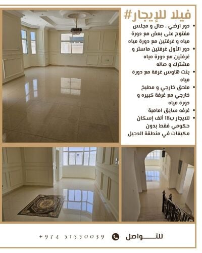 فيلا للإيجار في منطقة الدحيل