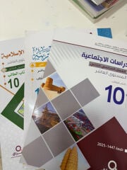 كتب إجتماعيات وشرعية وعربي عاشر 