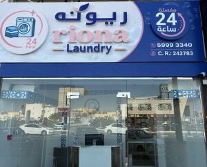 معيزر الريان