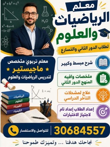 لطلاب الدور الثاني والتسارع