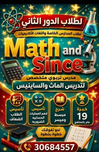 لطلاب المدارس الدوليه والخاصة