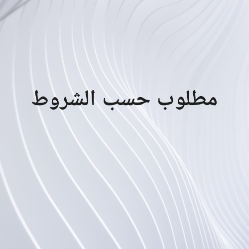 مطلوب