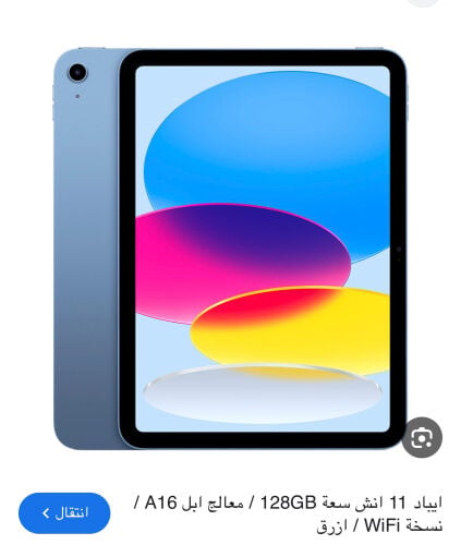 iPad Green 11A16 