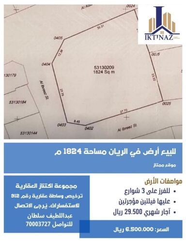 للبيع ارض بالريان