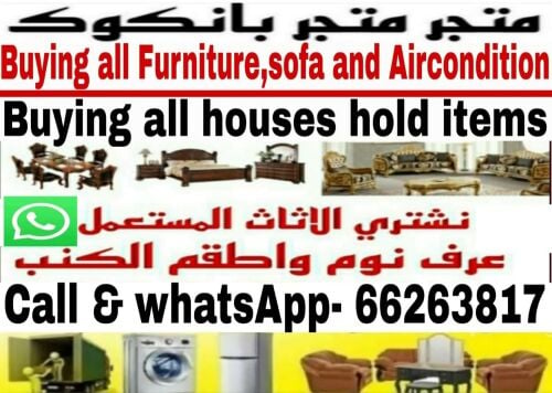 شراء الاثاث والمفروشات والمكيفات