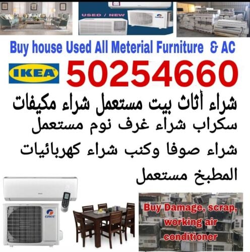 شراء أثاث بيت مستعمل شراء مكيفات