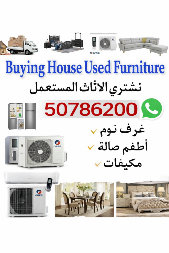شراء الاثاث والاغراض والمكيفات