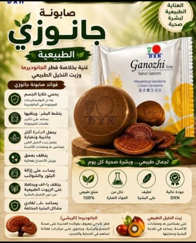 صابون جانوزي