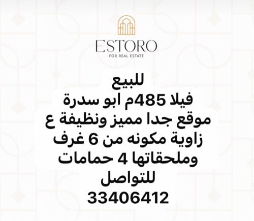 للبيع فيلا ابوسدرة