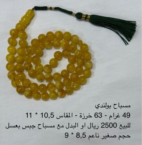 مسباح للبيع