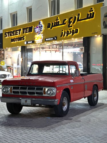 دودج (( كلاسيك )) 