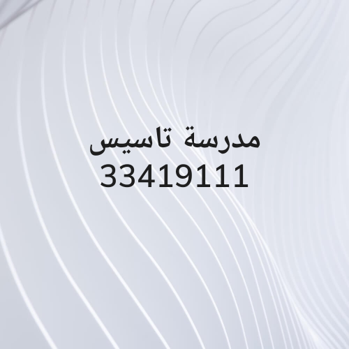 مدرسة