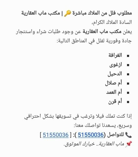 مطلوب من السادة الملاك