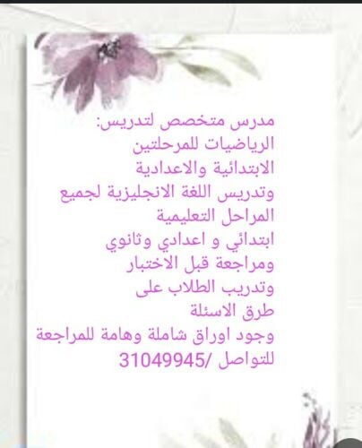 معلم انجليزي و رياضيات