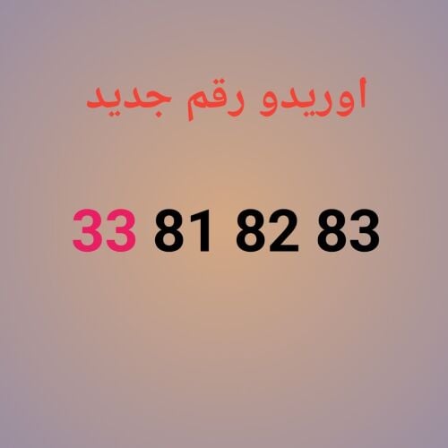 ooredoo new Hala number
