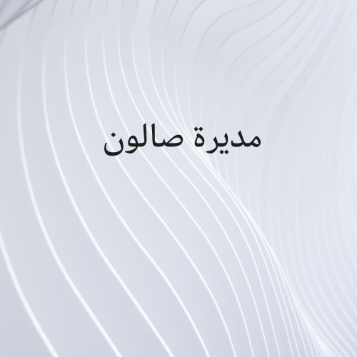 مطلوب وظيفه