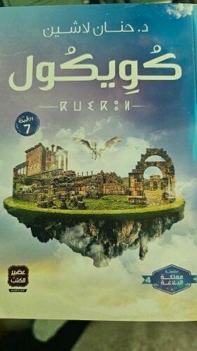 كتب وروايات وكتب للاطفال