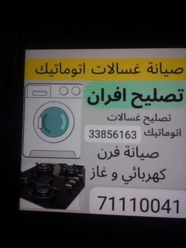 صيانه عامه