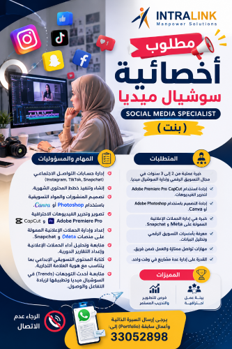 مديرة حسابات منصات تواصل اجتماعي