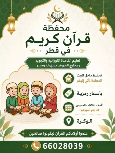 محفظة قران كريم بالتجويد