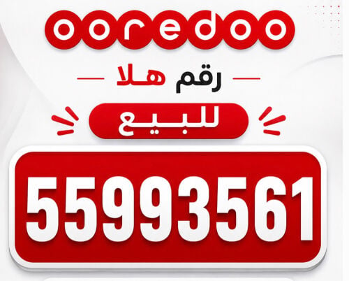 رقم للبيع 