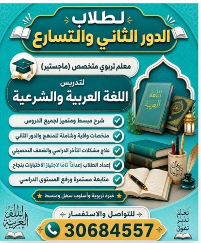 لطلاب الدور الثاني والتسارع