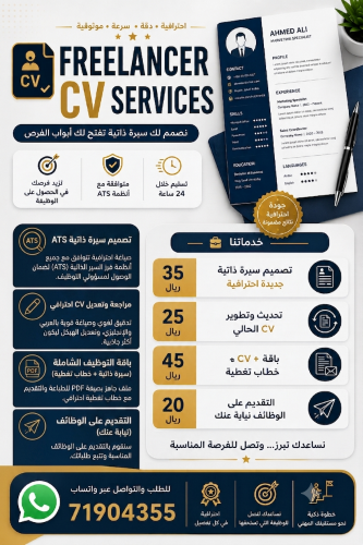 خدمة إنشاء سيرة ذاتية