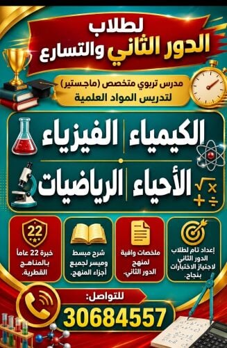 للدور الثاني مواد علميه