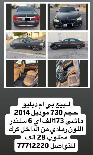 للبيع بي ام دبليو حجم 735