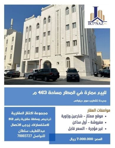 للبيع عمارة جديدة بالمطار القديم