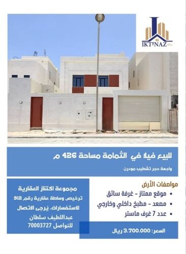 للبيع فيلا بالثمامة القديمة