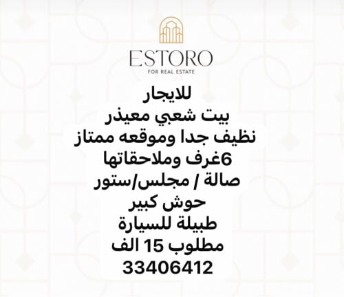 للايجار بيت شعبي معيذر