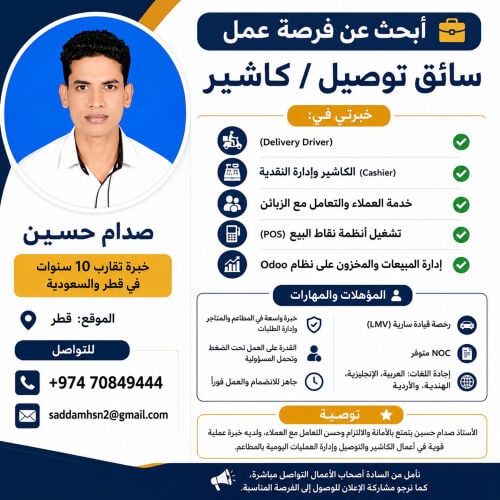 كاشير و سائق