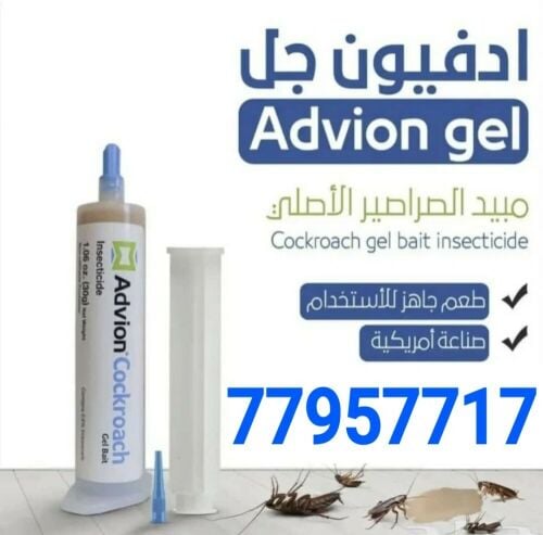 ادفيون العصار السحري للصراصير