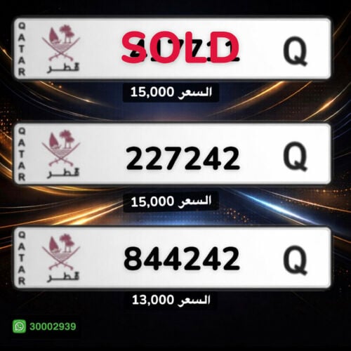 افخم الارقام بافضل اسعار