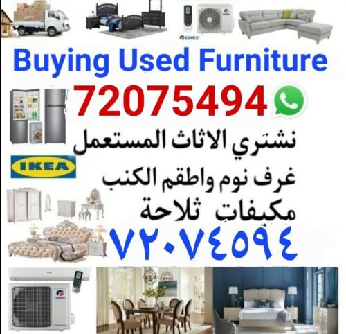 شراء أثاث بيت مستعمل شراء مكيفات