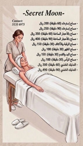 صالون سر القمر