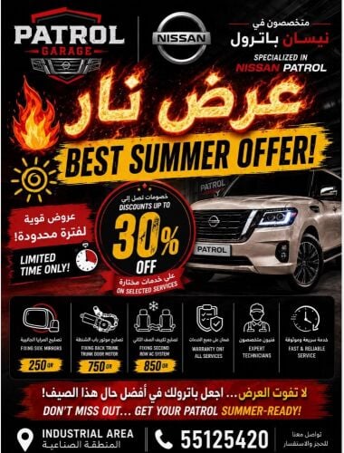 إختصاص نيسان باترول