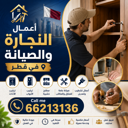 خدمات النجارة في الدوحة@@