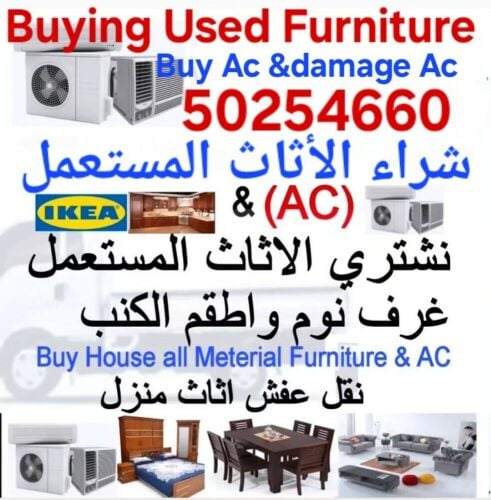 شراء أثاث بيت مستعمل شراء مكيفات