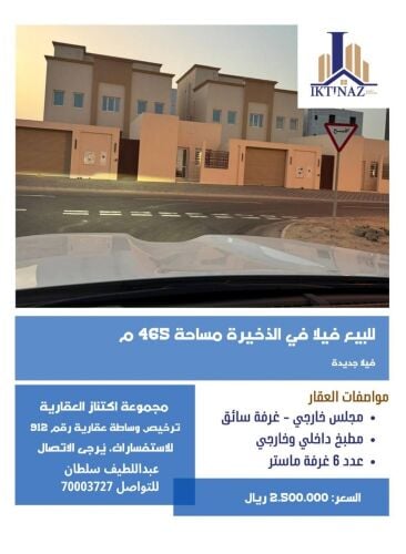 للبيع فيلا جديدة بالذخيرة