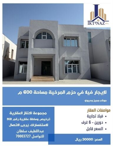 للإيجار فيلا تجارية بحزم المرخية