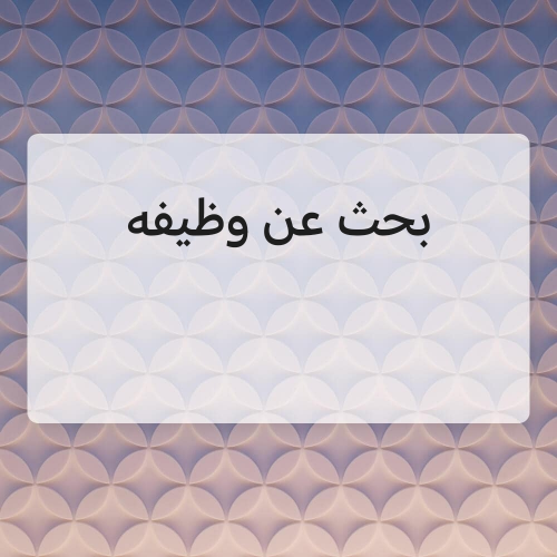 ناهد صديق فضل الله