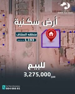 للبيع ارض سكنيه في منطقه المشاف