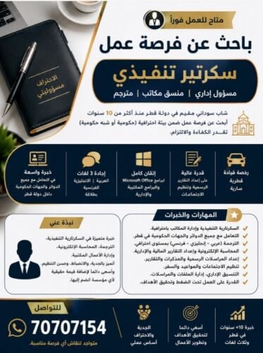 سكرتير تنفيذي /إداري